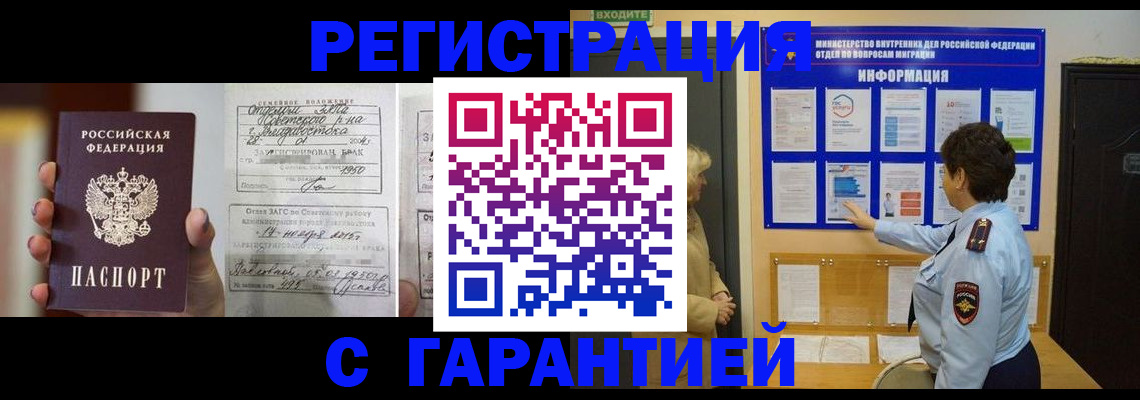 прописка в Тюмени